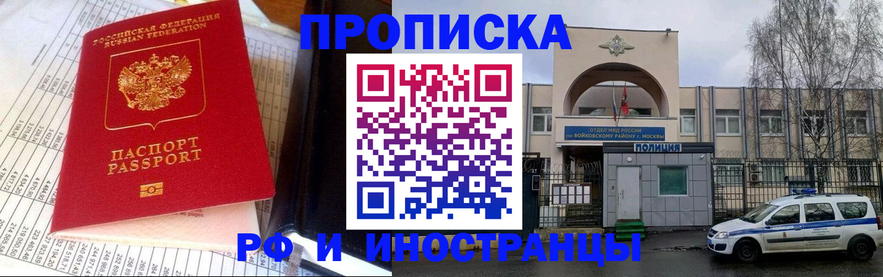 купить прописку в Переславль-Залесском